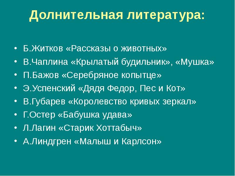 Внеклассное чтение 3 класс презентация