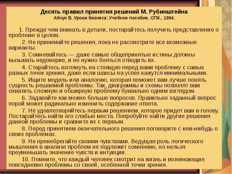 Доклад: Система принятия верных решений