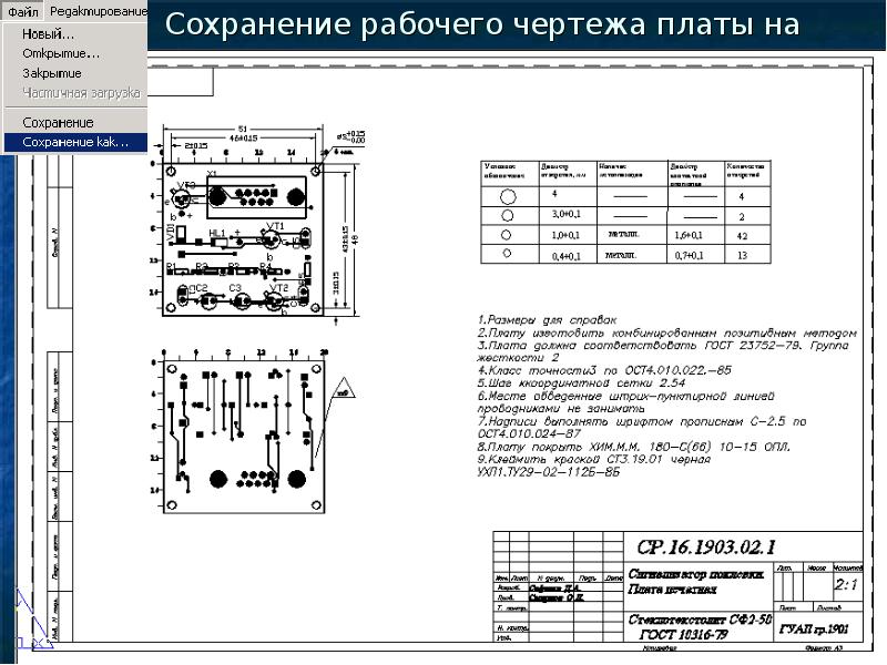 Технические требования на чертеже платы