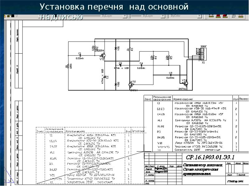 Установить перечень. Схема подключения регистра в автокаде. Мультиметр 3458а чертеж. Радиотехника перечень установочных элементов.