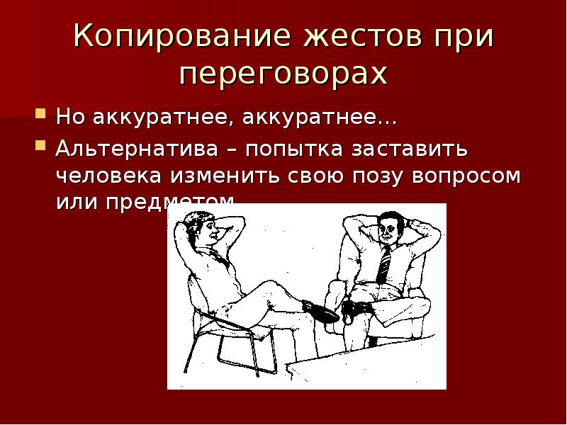 Язык телодвижений презентация