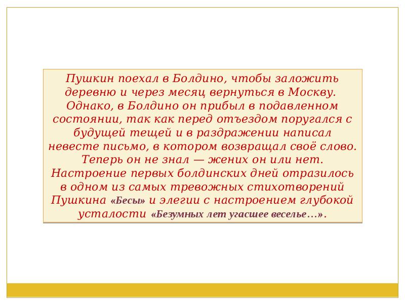 Элегия безумных лет анализ. Элегия Пушкин Болдинская. Почему Пушкин поехал в Болдино. С какой целью Пушкин поехал в Болдино.