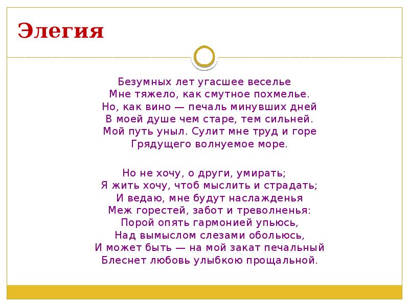 Угасшее веселье пушкин. Элегия Пушкина безумных лет угасшее веселье. Стихотворение безумных лет угасшее веселье. Элегия безумных лет. Пушкин безумных лет угасшее веселье стихотворение.