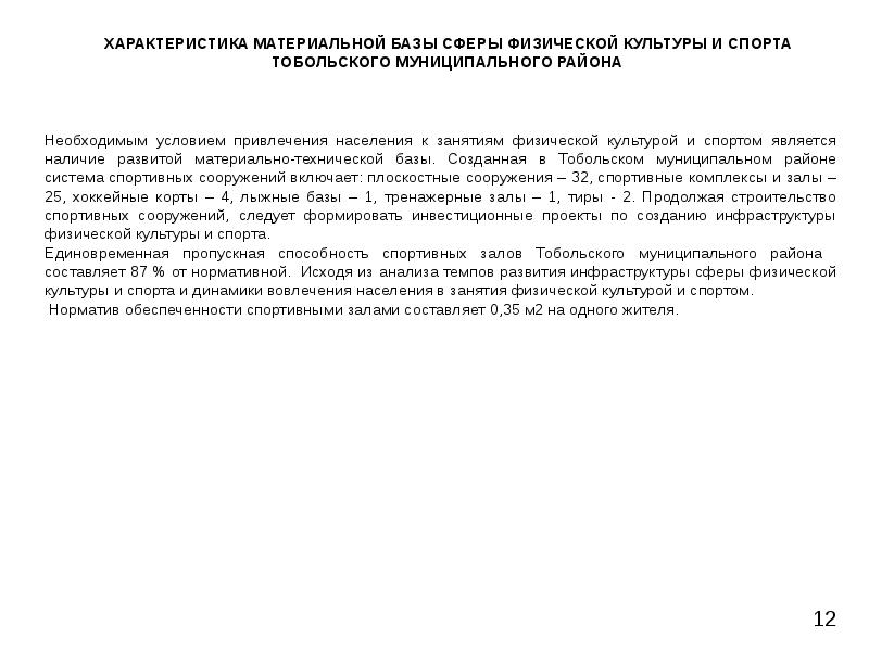 количество занимающихся физкультурой и спортом. развитие физической культуры. развитие физической культуры в муниципальном районе. критерии физической культуры. развитие физической культуры и спорта в российской федерации.