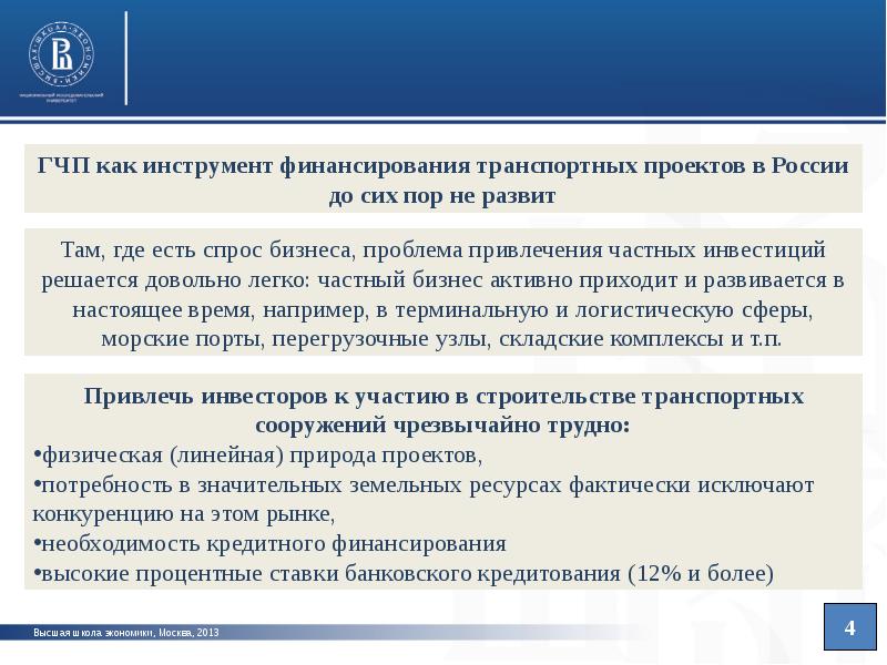 Форма предложения о реализации проекта государственно частного партнерства