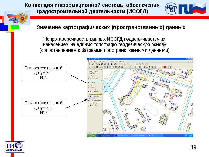 Топографический план зарегистрирован в исогд