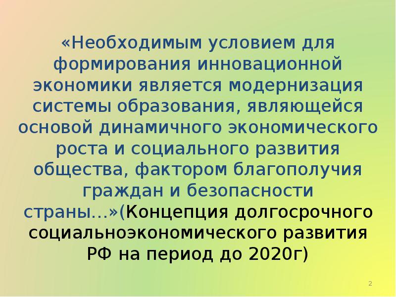 Инновационное развитие. Этапы развития экономики в росси. Становления инновационной экономики. Становления инновационной экономики. Инновационная деятельность в экономике.