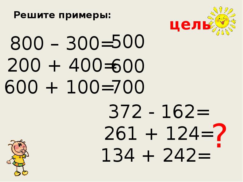 Вычитание трехзначных чисел 3 класс презентация. Примеры из трехзначных чисел. Образование трехзначных чисел 3 класс презентация. Вид числа +3 -3 для 1 класса.