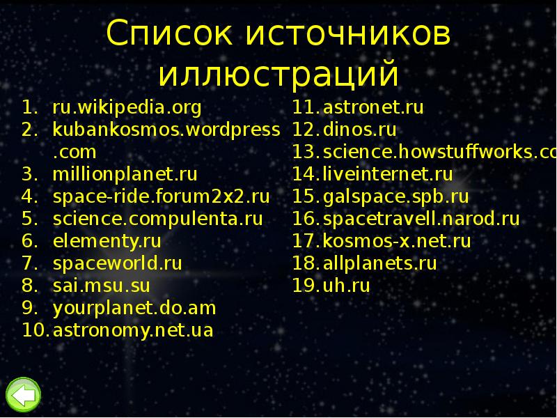 Дополните перечень. Список литературы на тему Солнечная система. Дополнительная литература по теме Солнечная система. Литература по теме Солнечная система 4 класс. Список источников на тему Солнечная система ..