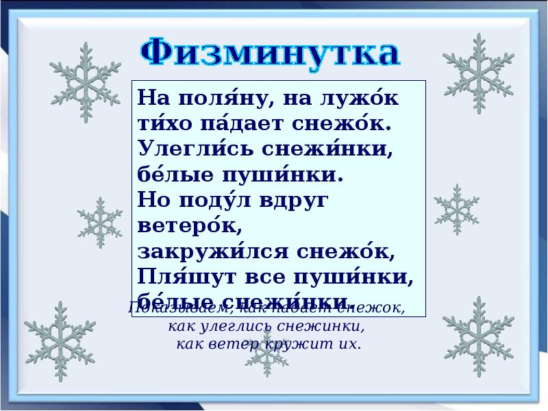 Падают снежинки белые пушинки. На полянку на лужок тихо падает. Стих на полянку на лужок тихо падает снежок. На полянку на лужок тихо падает снежок рисунок. На деревья на лужок тихо падает снежок