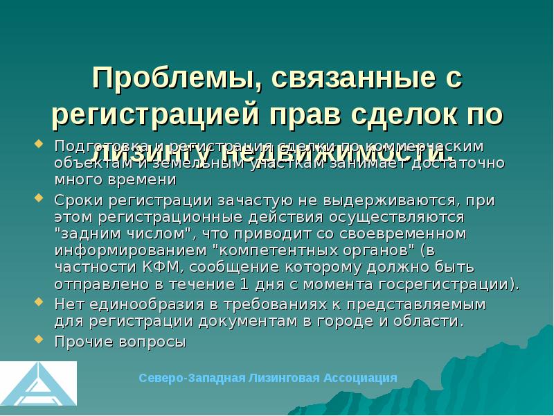 Презентация лизинг недвижимости