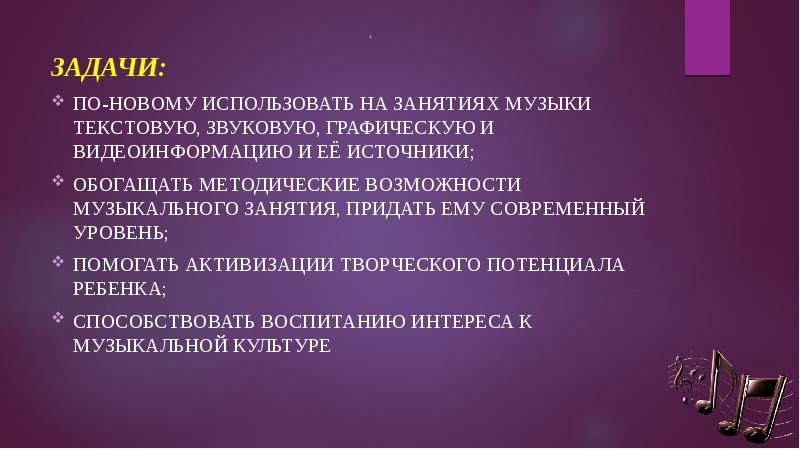 Презентация опыта работы музыкального руководителя