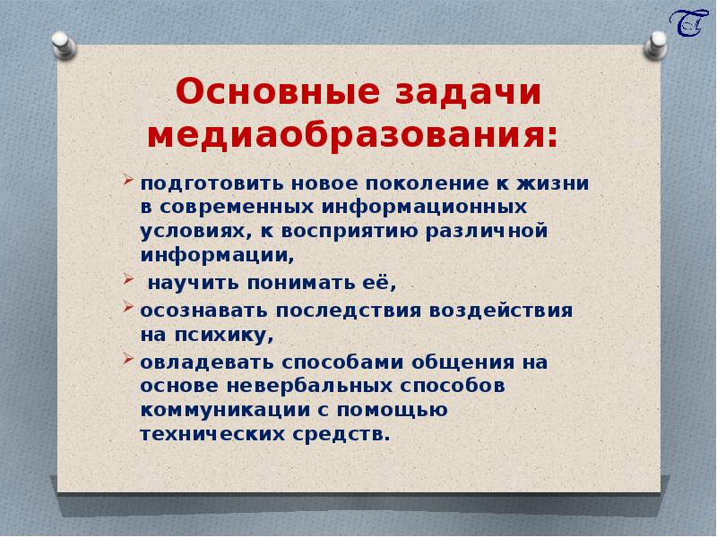 Медиакультура современного общества презентация