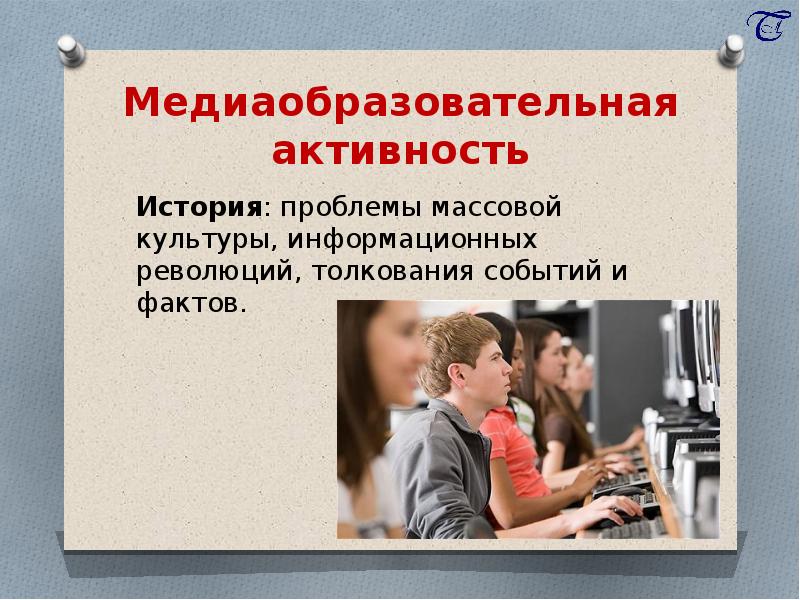 Медиаобразовательный проект примеры