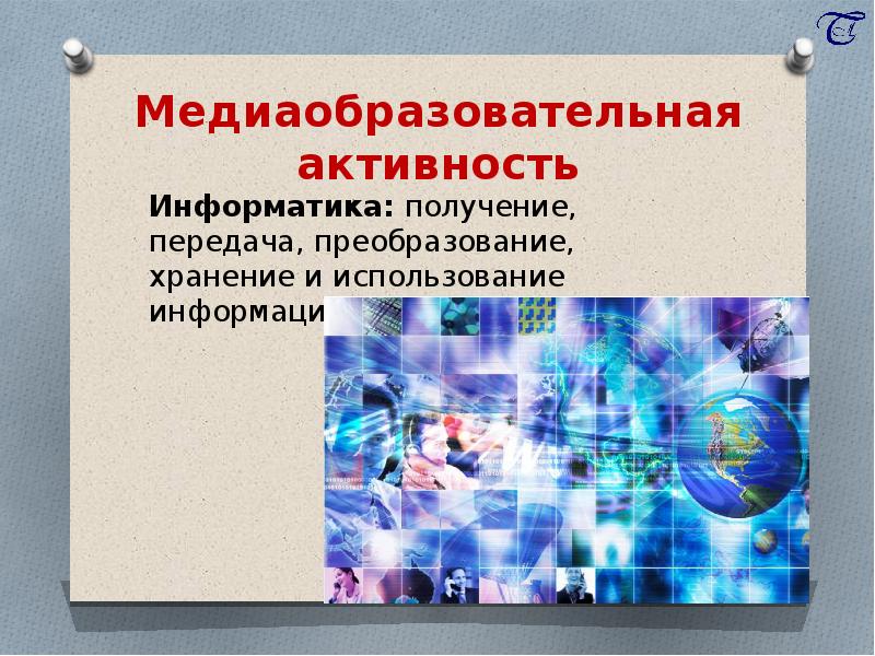 Проект медиаобразование в школе