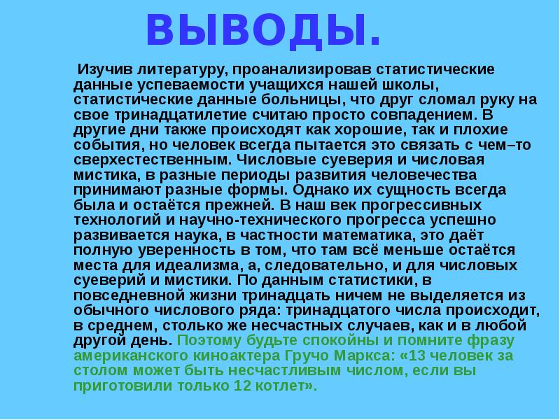 Проект на тему числовые суеверия