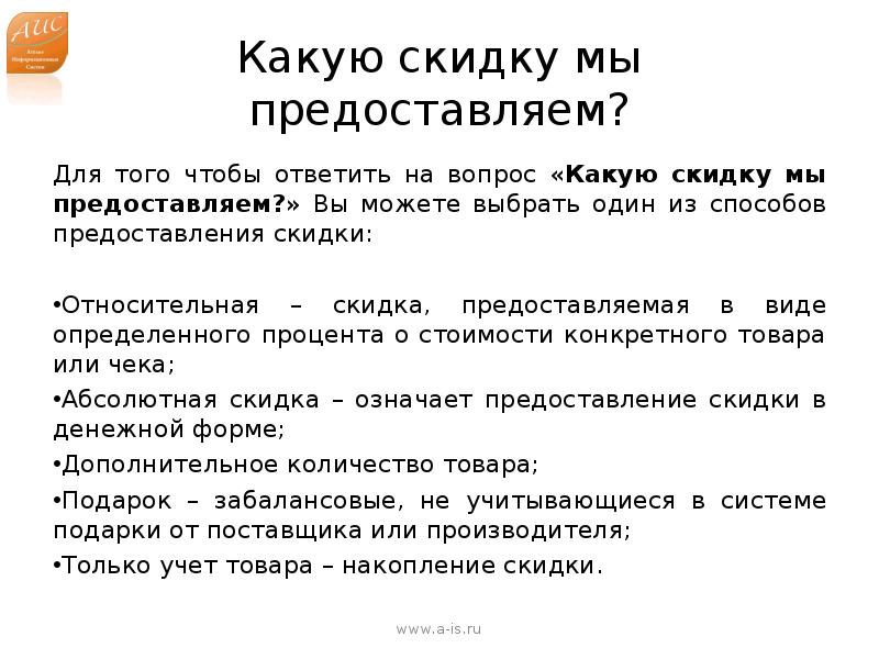 Предоставить скидку. Готовы предоставить скидку. Текст о предоставлении скидки. Мы предоставляем скидку. Цель предоставления скидок.