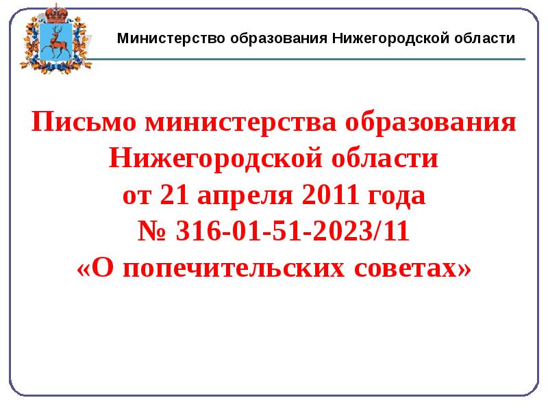 План работы министерства образования нижегородской области на 2023 год