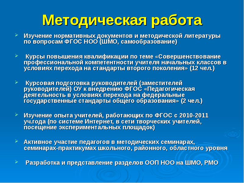 Фгос вопрос ответ. Нормативные документы учителя. Изучение нормативных документов. Изучение нормативной документации. Оплата учителю методической литературы.