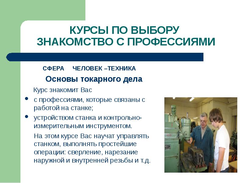 Сфера человек человек. Профессии сферы человек-человек. Сфера человек техника. Сфера продаж профессии. Профессии из сферы культуры.