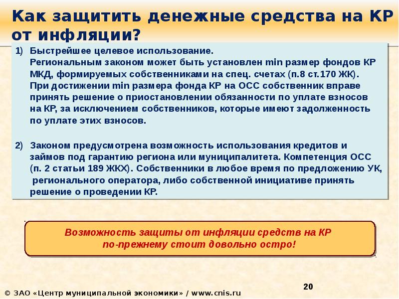 Можно ли защищать. Как защитить свои сбережения от инфляции. Способы защиты сбережений от инфляции. Как защитить свои доходы. Как защитить доходы от инфляции.