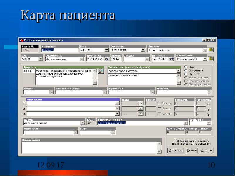 Программа для работы с данными. Карта пациента. Электронная карта больного. Программа 