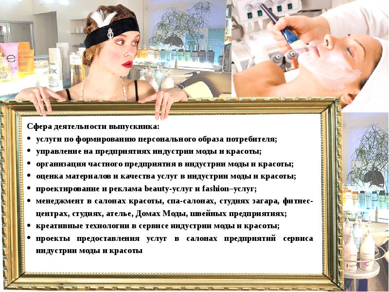 Темы для проекта индустрии красоты