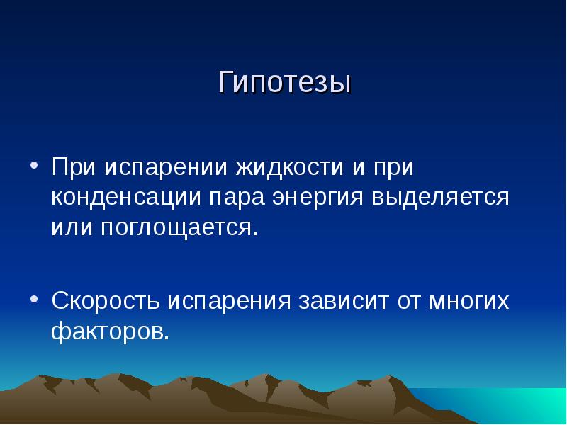 Роль испарения в мире животных физика презентация