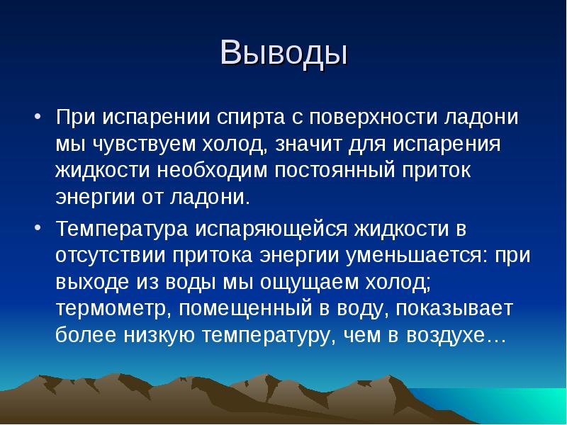 Испарение этилового спирта. Испарение спирта. Испарение спирта при комнатной температуре. Время испарения спирта с поверхности.