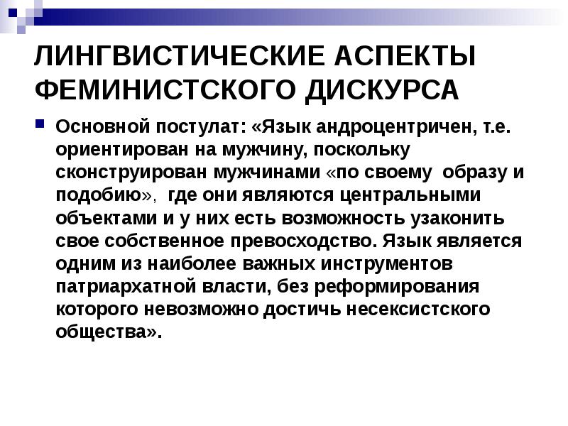 Языковые аспекты. Лингвистический аспект это. Лингвистические аспекты языка это. Лингвистические аспекты русского языка - это. Аспекты дискурса.