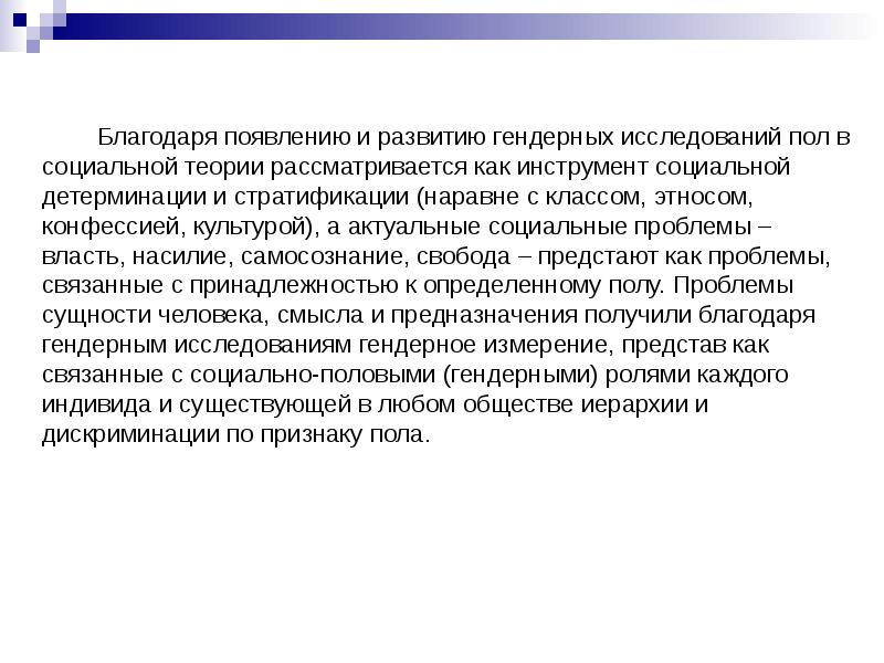 Гендерные исследования. Гендерные исследования в лингвистике. Гендерная детерминация развития. Экспериментальных исследований в гендерной. Функции гендерологии.