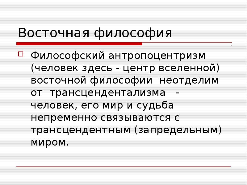 Антропоцентризм нового времени