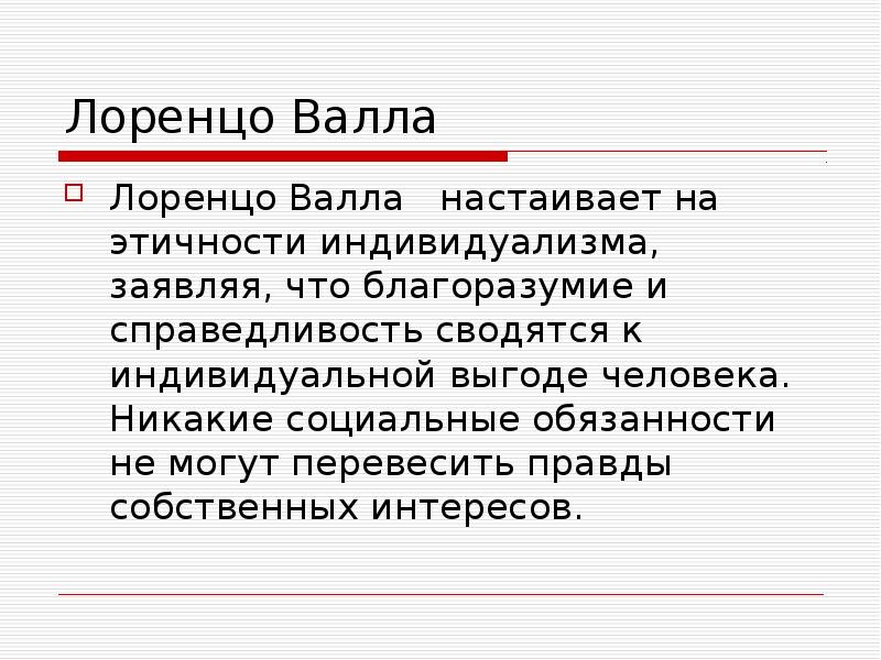 Почему сорвался разработанный лоренцо план