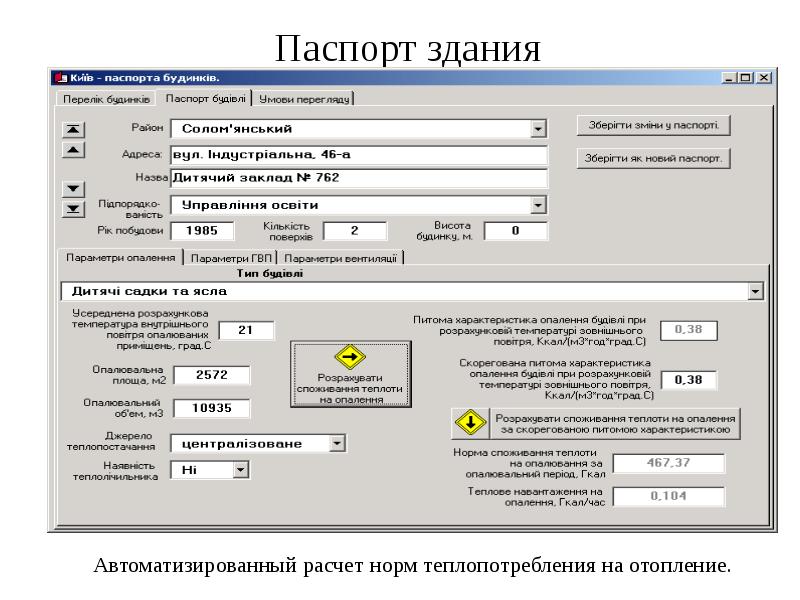 Образец паспорта зданий и сооружений