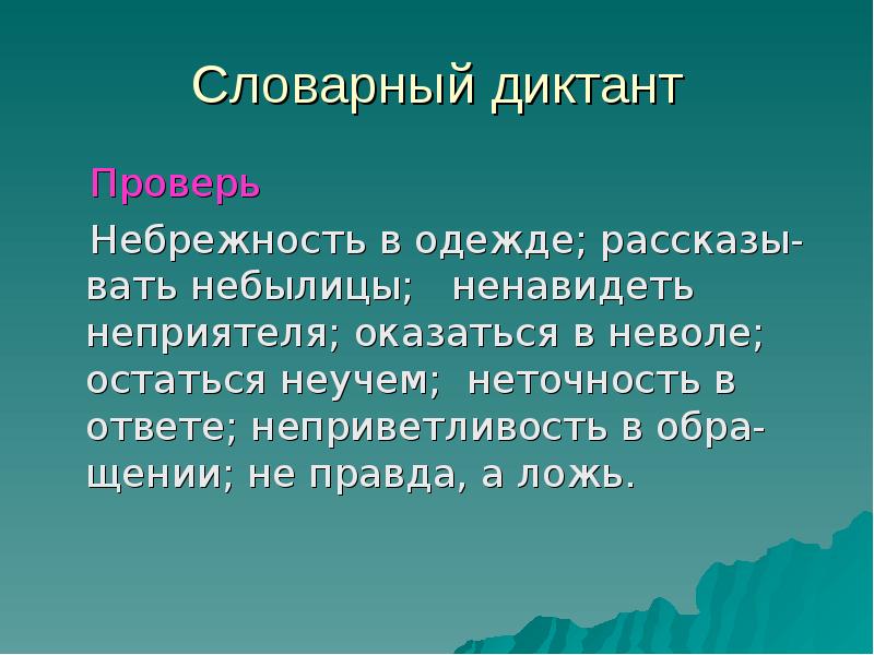 Словосочетания с орфограммой не с существительными