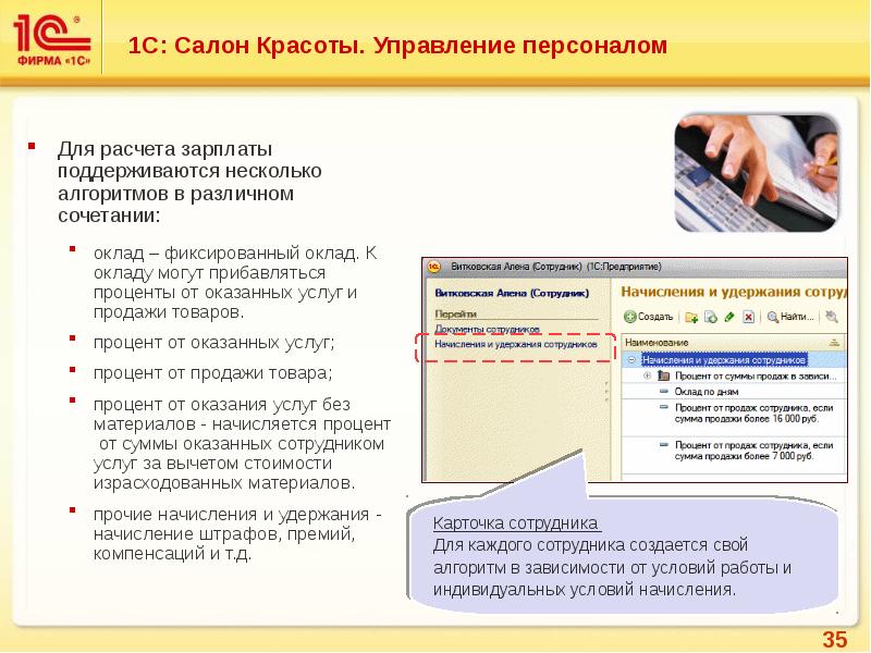 Услуги по расчету заработной платы. Штрафы для сотрудников салона красоты. Расчет зарплаты в салоне красоты. Зарплаты на персонал салон красоты. Расчет зарплаты картинка 1с.