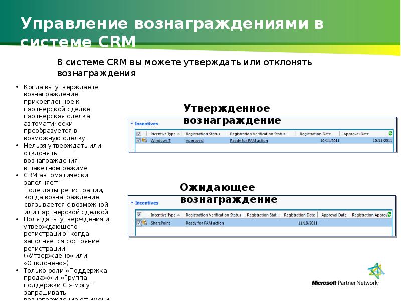 Регистрация утверждать