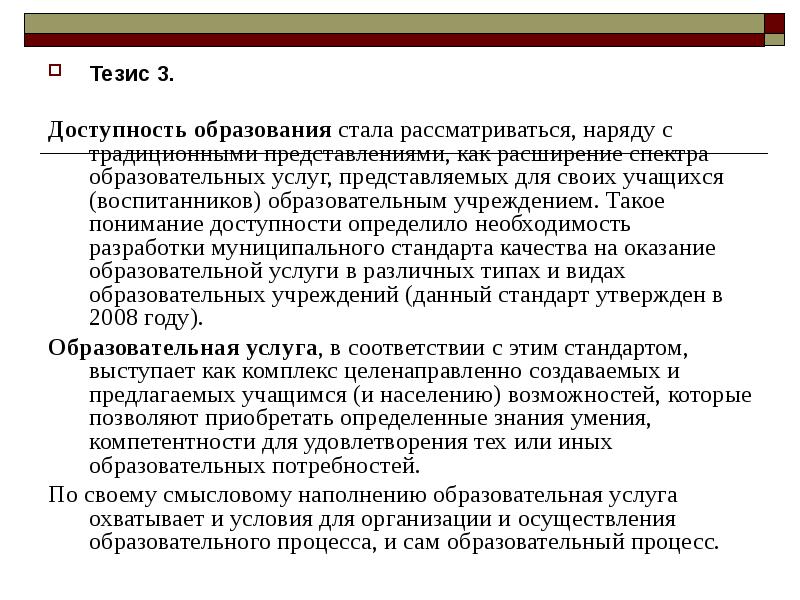 Доступность определение. Доступность ресурсов. Доступность определение. Традиционно тезисно это. Доступная среда.