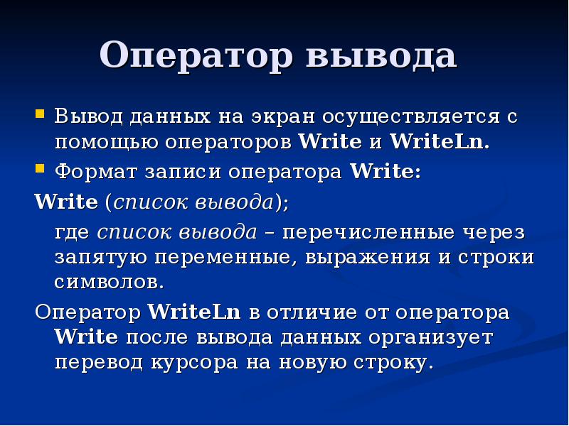 Каким образом осуществляется вывод