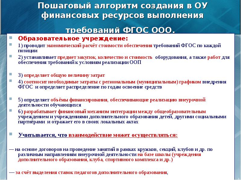 требования фгос к предметно-развивающей среде:. схема в группе предметно-развивающую среду в доу. требования к пространственно-предметной среде развивающей предметно. условия реализации образовательной программы. фгос требования к информационно-образовательной среде.