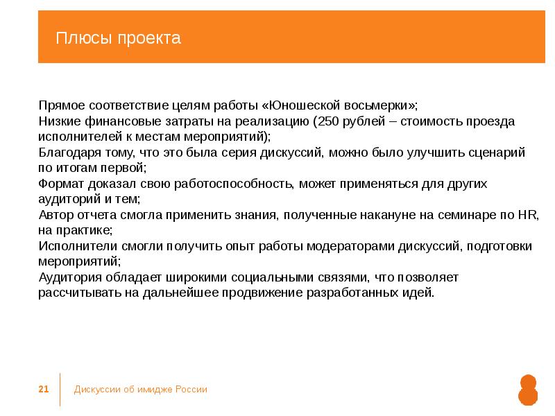 Сборник правил ведения корректной дискуссии презентация