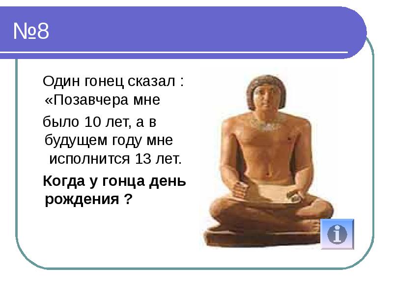 Сколько будет пете лет. Позавчера мне было 9. Позавчера мне было 9. Оля сказала подругам позавчера мне было 8 лет. Позавчера мне было 9.