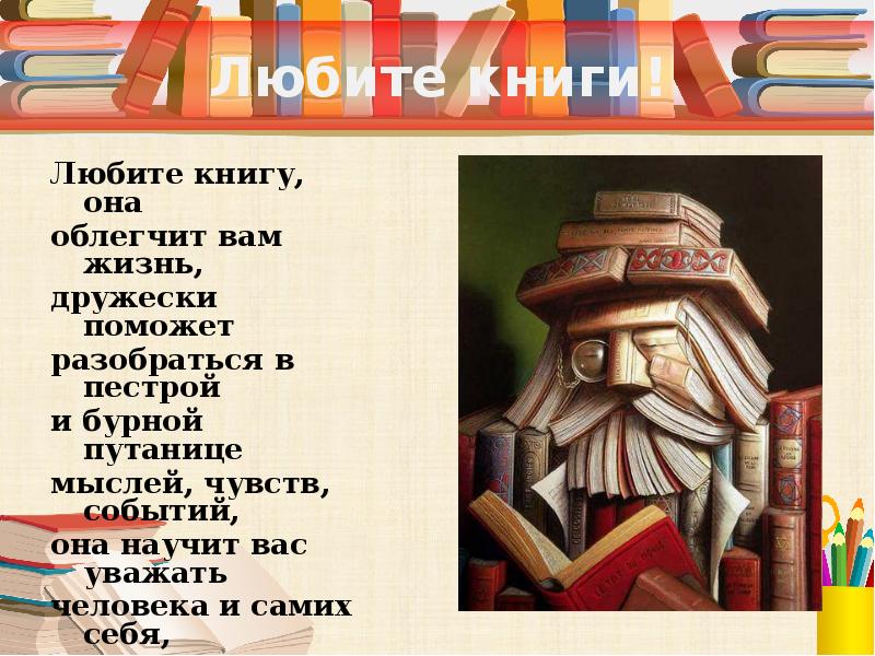 Презентация на тему моя любимая книга 10 класс