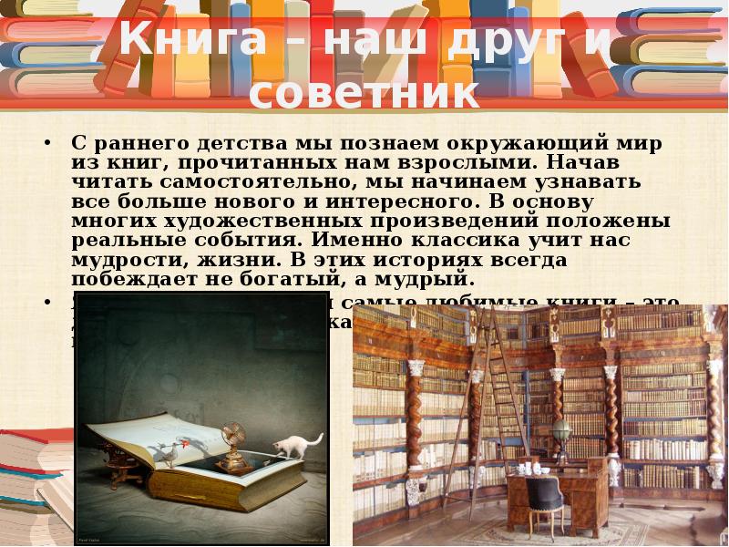 Презентация книга моей жизни