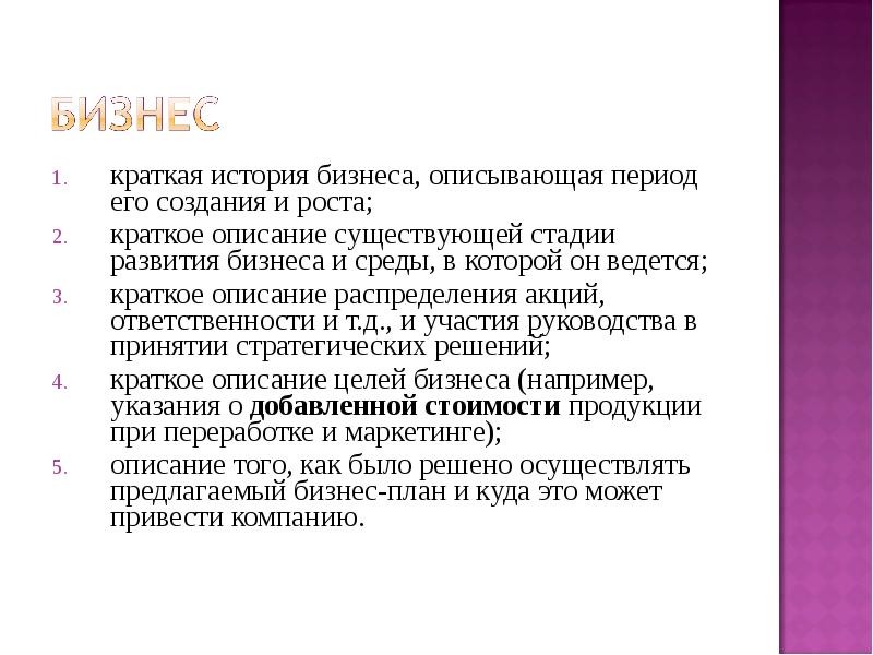 Рост это кратко. Краткое описание бизнеса. Краткое описание развития бизнеса СТО. Изобразить периоды работы. Этап создания интернета описать период.