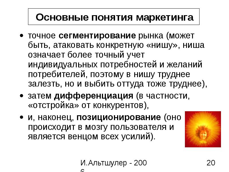 Точно маркетинг. Основные понятия маркетинга. Понятие в маркетинге ниша. Учёт индивидуальных потребностей. Фундаментальная ниша.