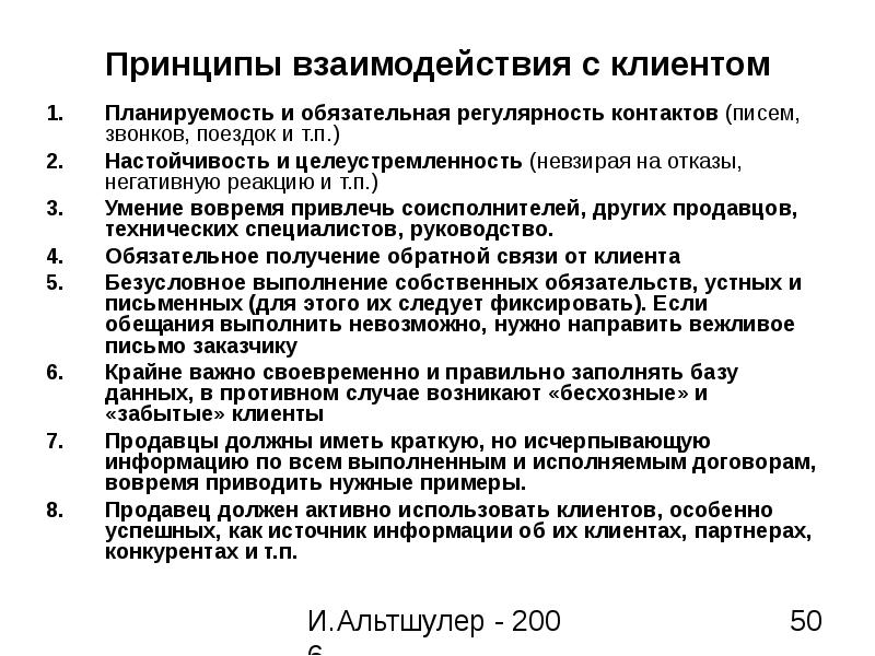 Принципы взаимоотношений. Принцип взаимоотношения с клиентом. Принципы взаимодействия с клиентами. Принципы взаимоотношений с клиентами. Регламент взаимодействия с клиентом.