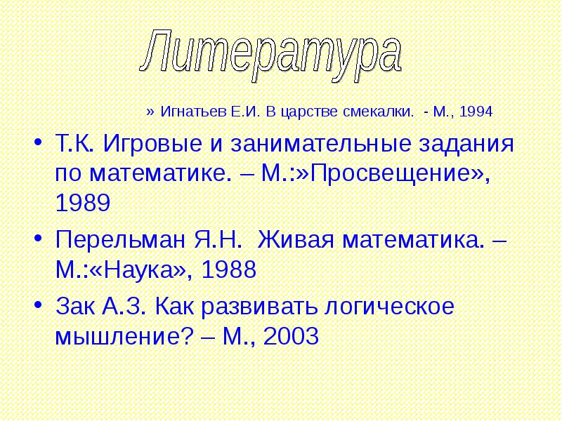 М 1994. В царстве смекалки 3 класс Занимательная математика.