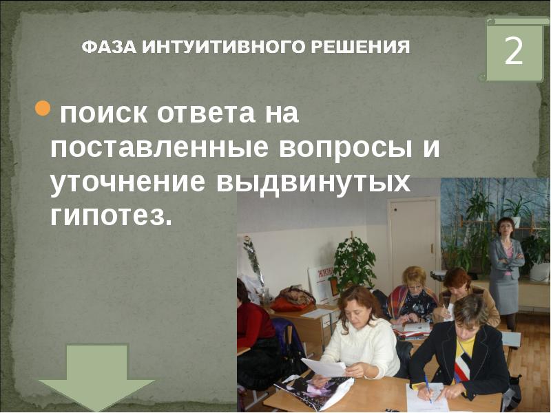 Интуитивное решение задач
