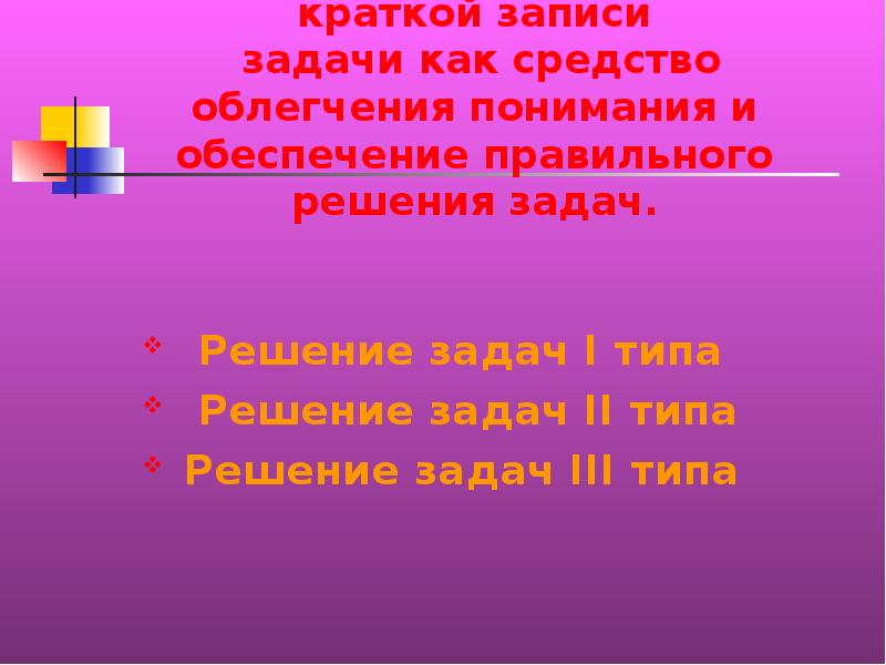 Кратко записать. Простые задачи на проценты. Воля при решении задачи. Как систематизировать задачи табличка. Вывод проекта нестандартные задачи с модулями и методы их решения.